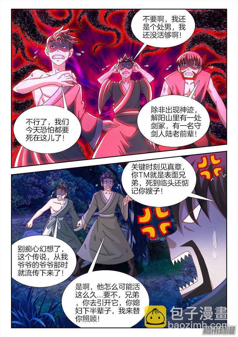 208、下地狱的陆一鸣！？-第200话