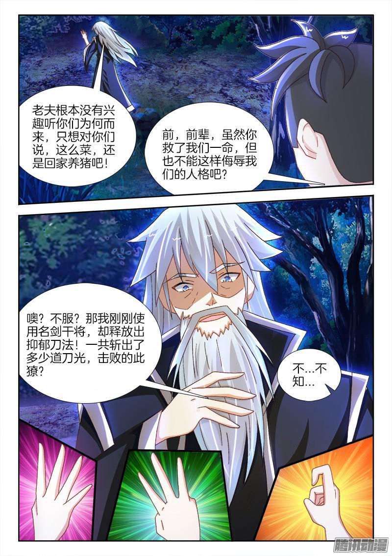 208、下地狱的陆一鸣！？-第200话