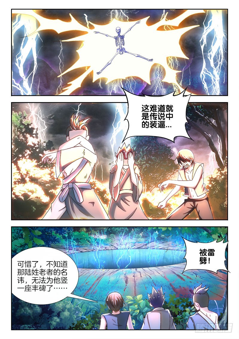 208、下地狱的陆一鸣！？-第200话