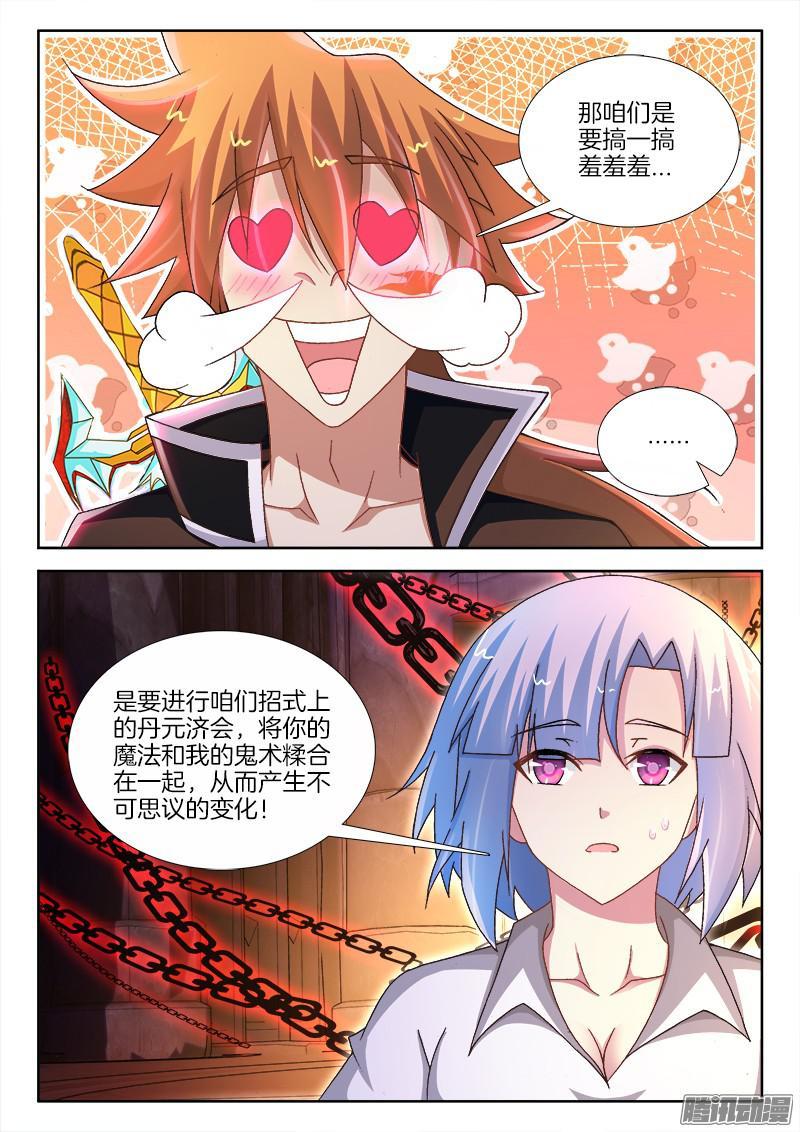 211、双修之道！？-第202话