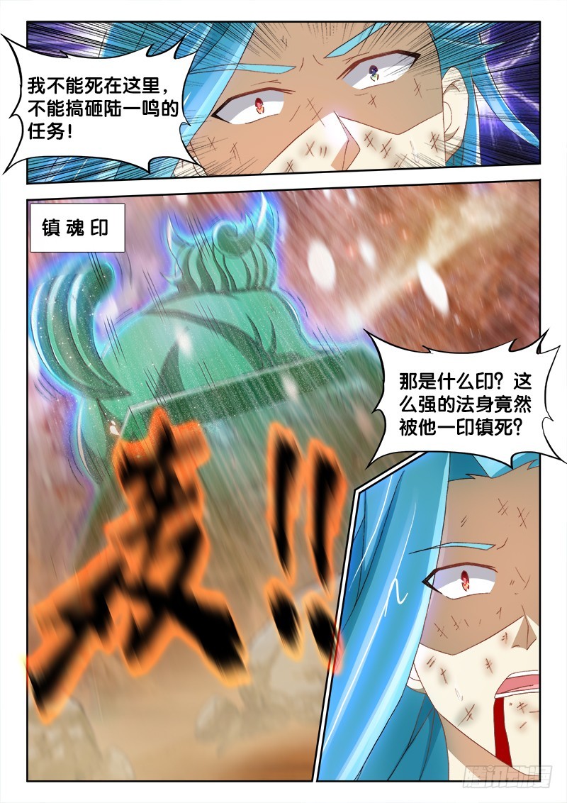 215、秦仪命危！-第204话