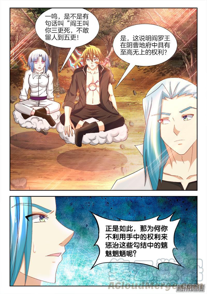 218、阎罗王秘史！-第206话