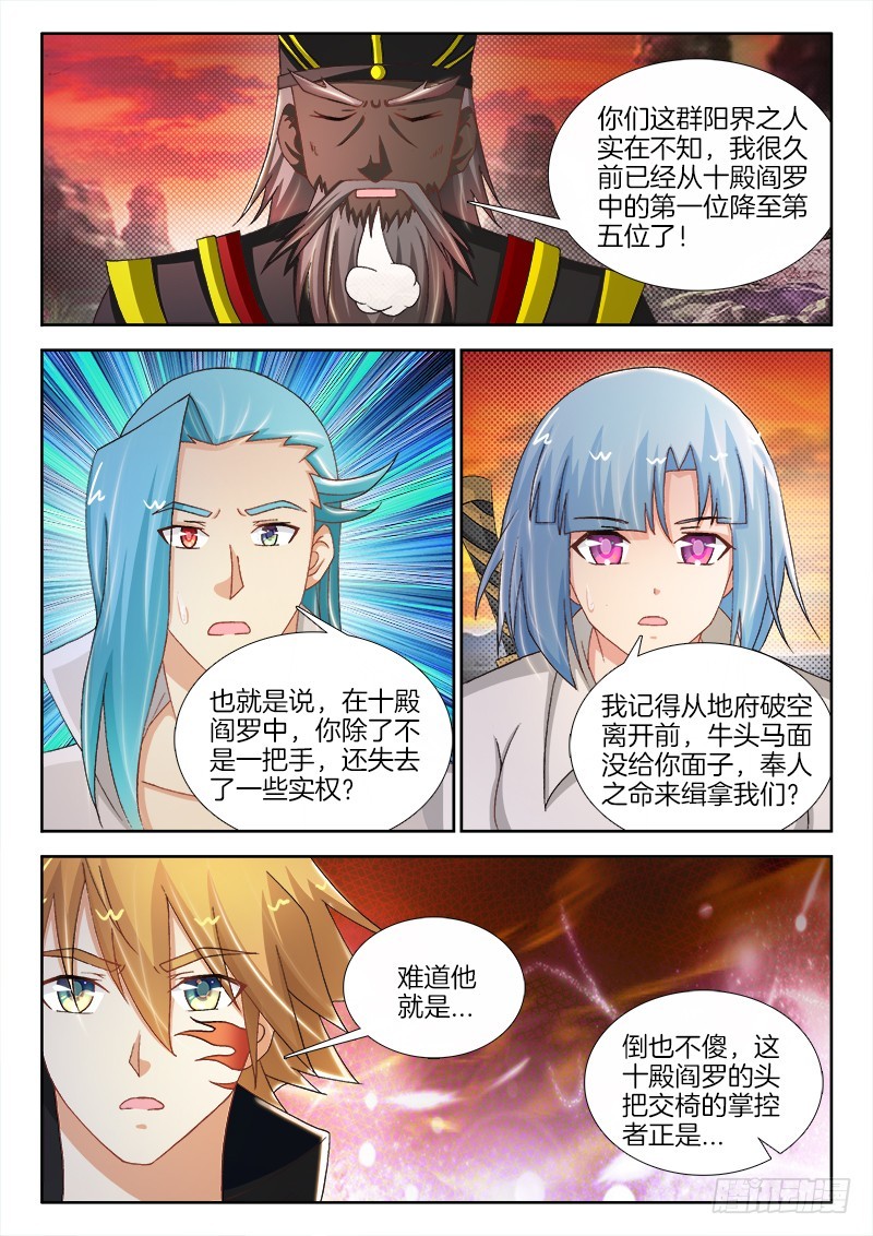 218、阎罗王秘史！-第206话