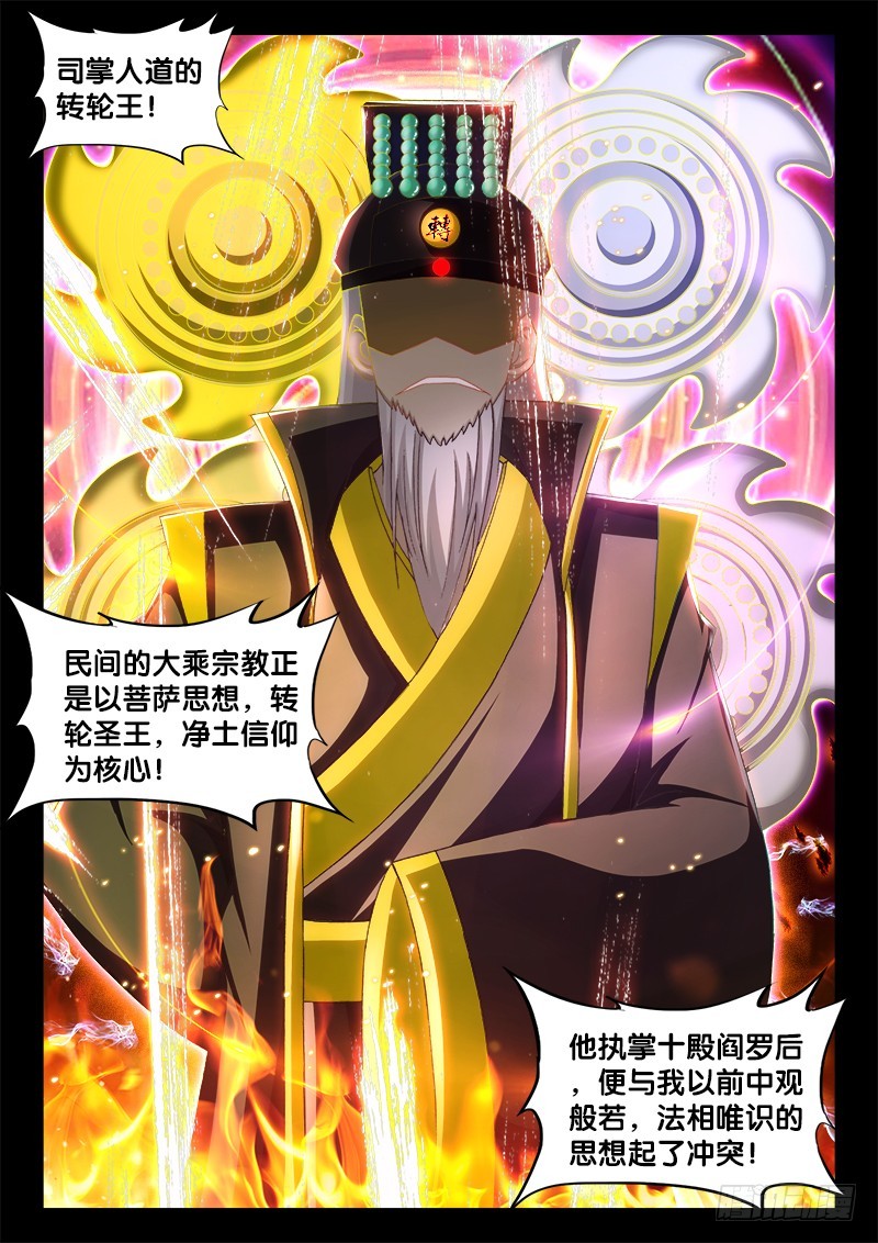 218、阎罗王秘史！-第206话