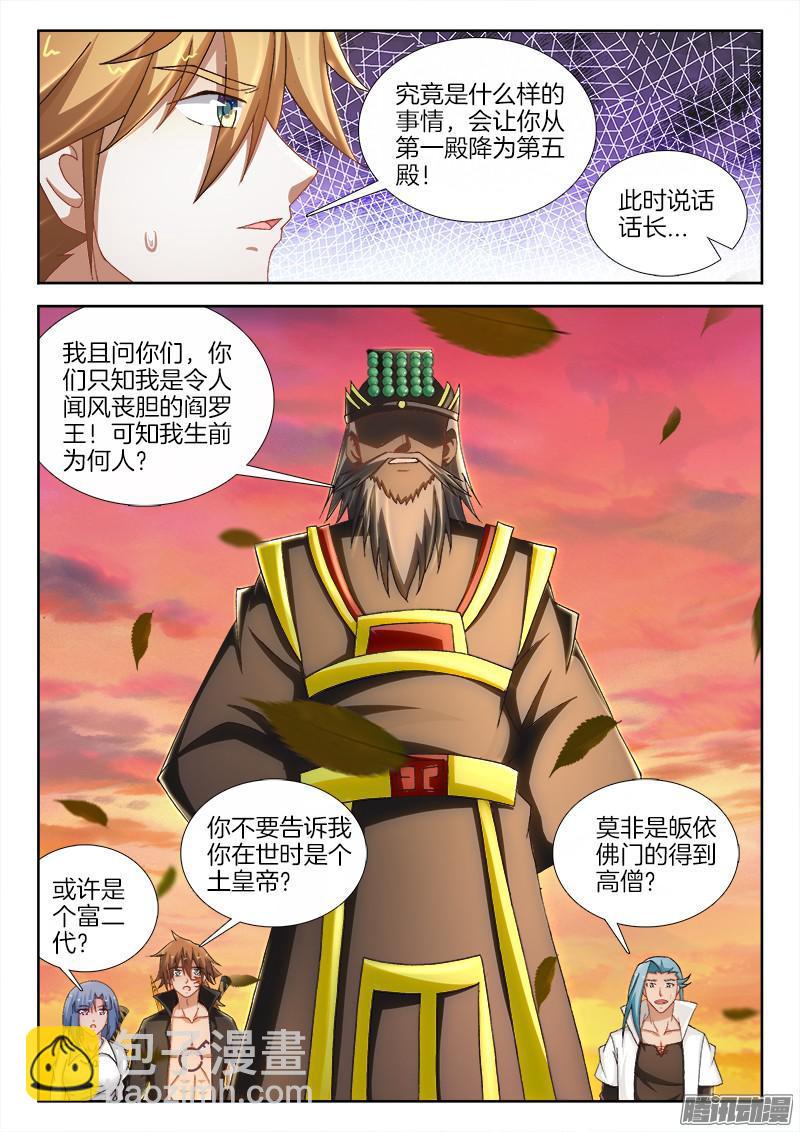 218、阎罗王秘史！-第206话