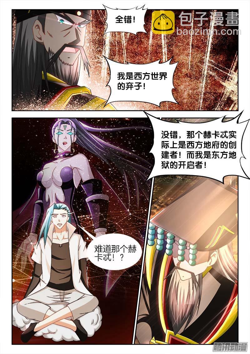 218、阎罗王秘史！-第206话