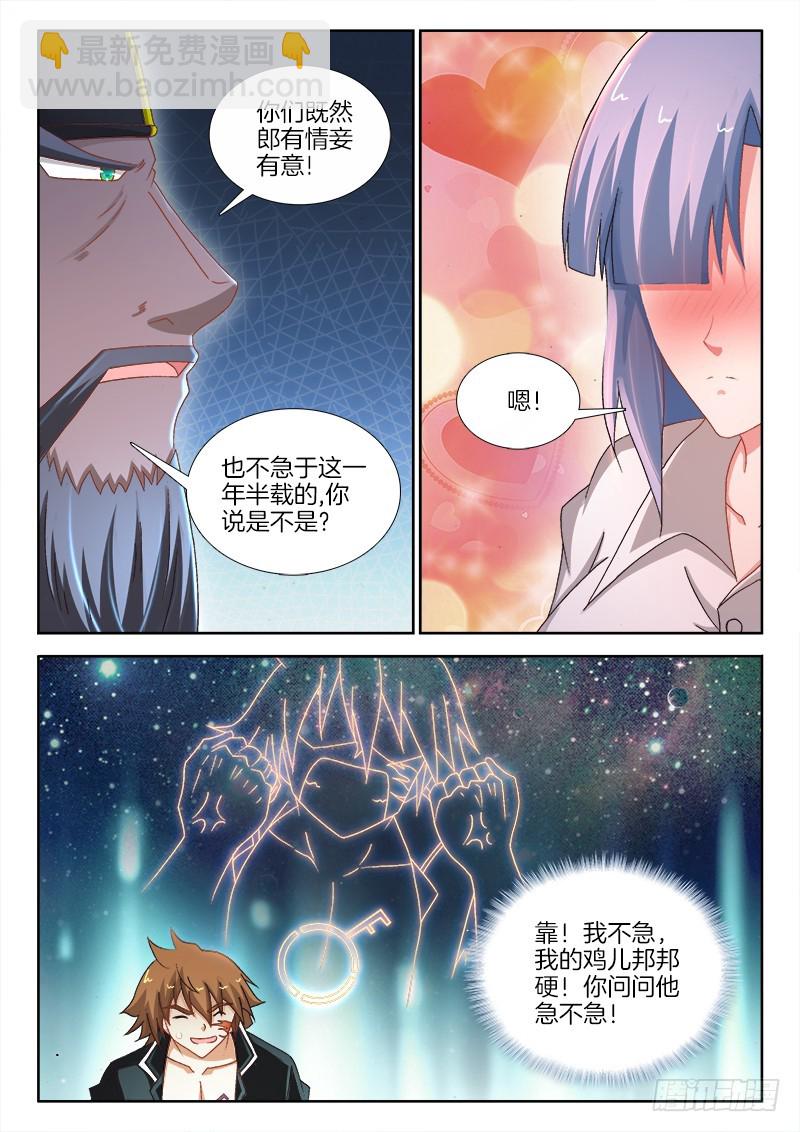 222、分道扬镳-第208话