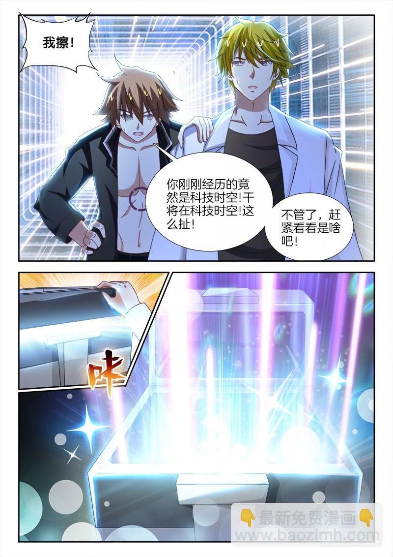 225、聚能装备-第210话