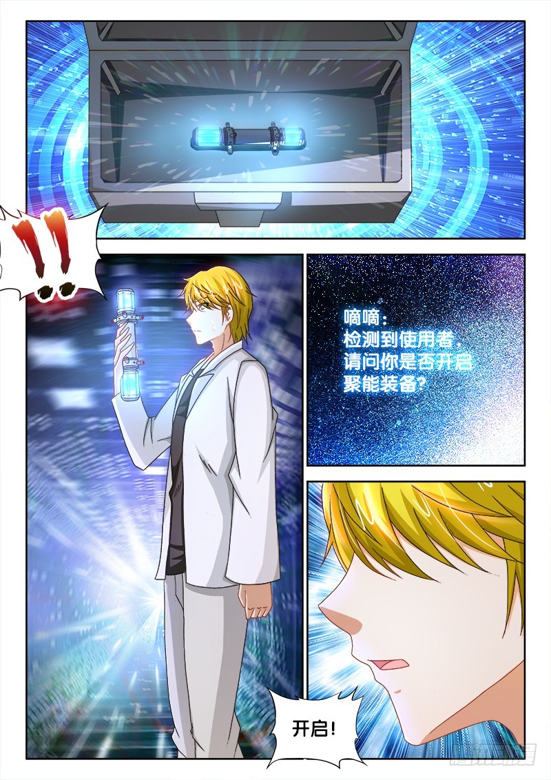 225、聚能装备-第210话