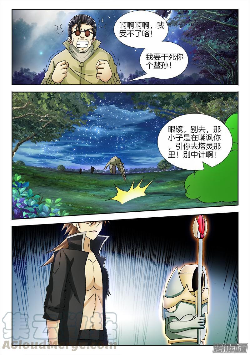 234、塔下嘲讽-第172话