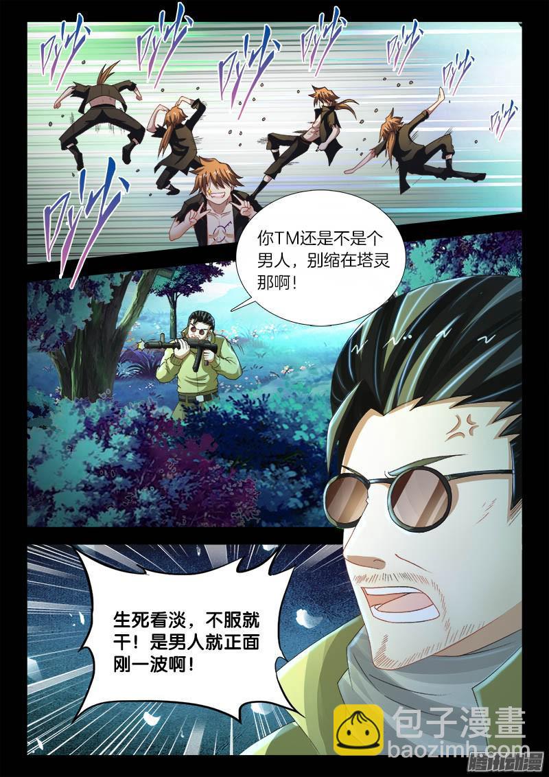 234、塔下嘲讽-第172话