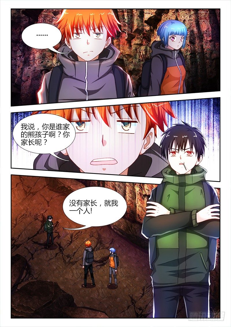 26、发光的洞穴-第26话