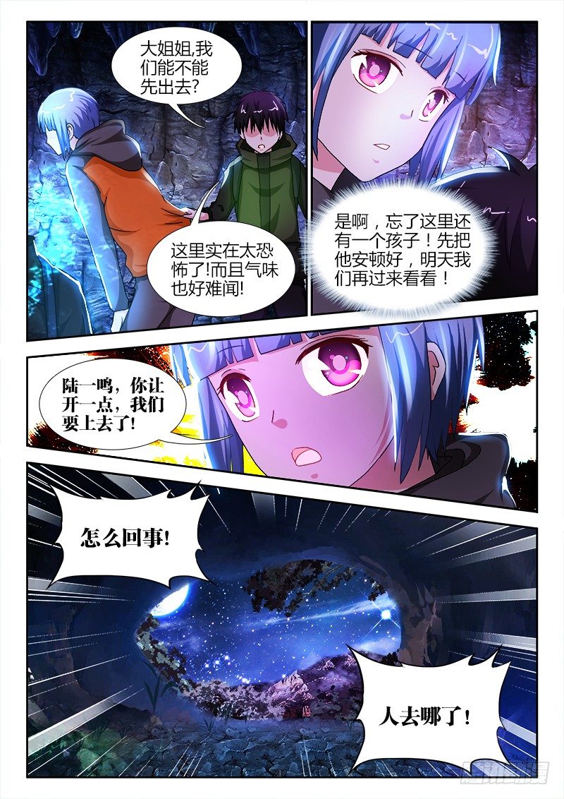 26、发光的洞穴-第26话