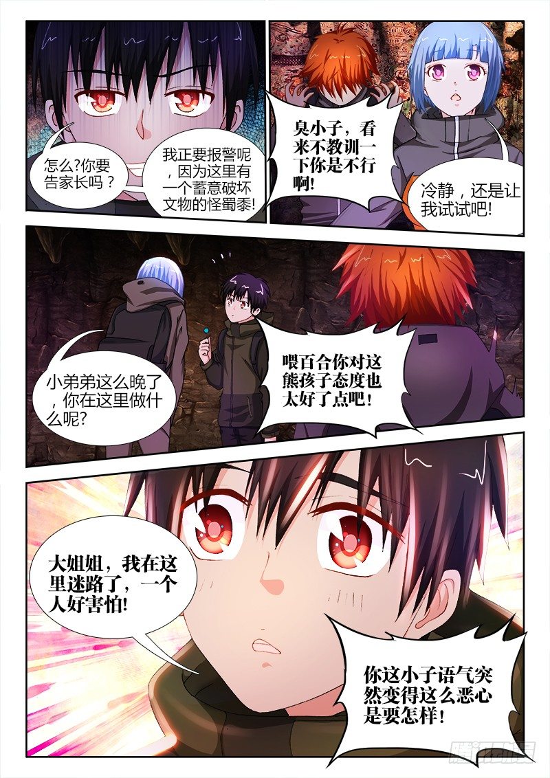26、发光的洞穴-第26话