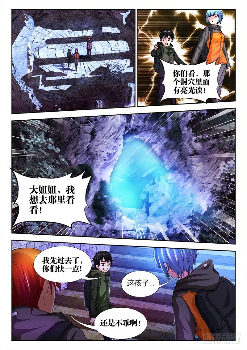 26、发光的洞穴-第26话