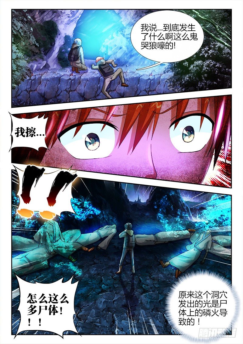 26、发光的洞穴-第26话