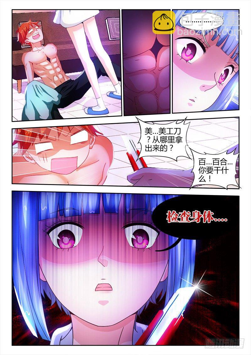 4、检查身体-第4话