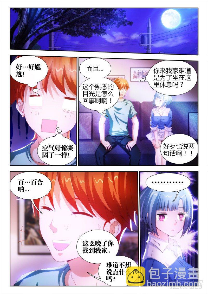 4、检查身体-第4话