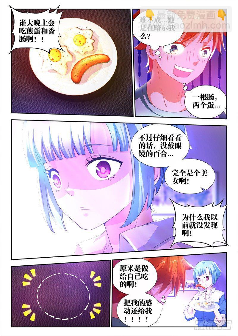 4、检查身体-第4话