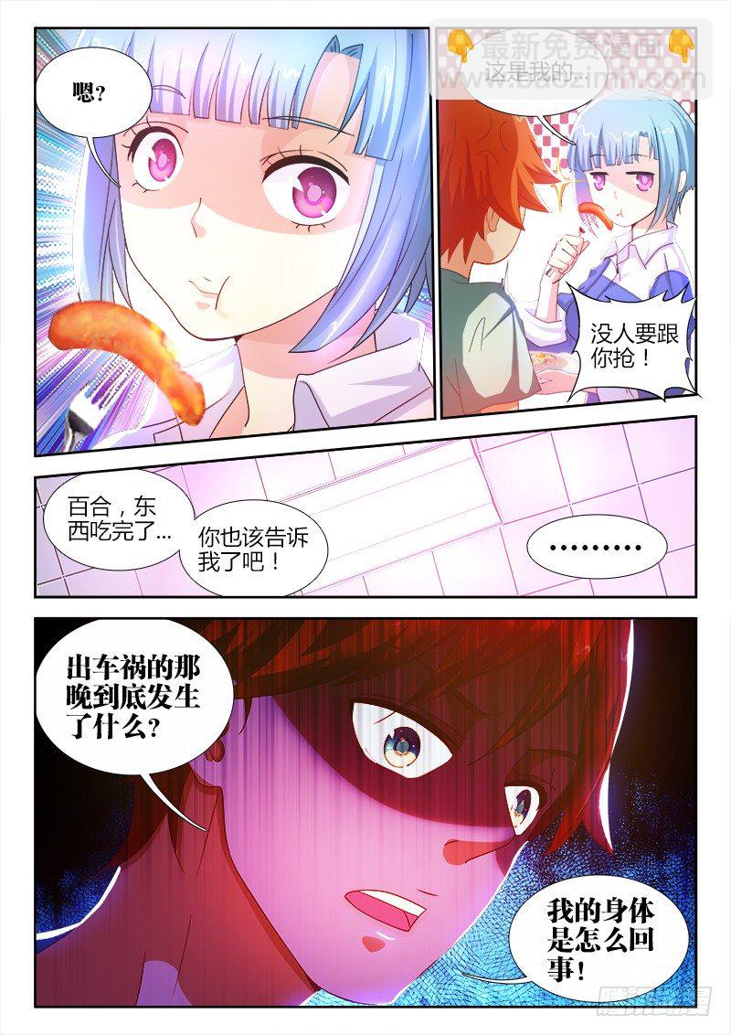 4、检查身体-第4话