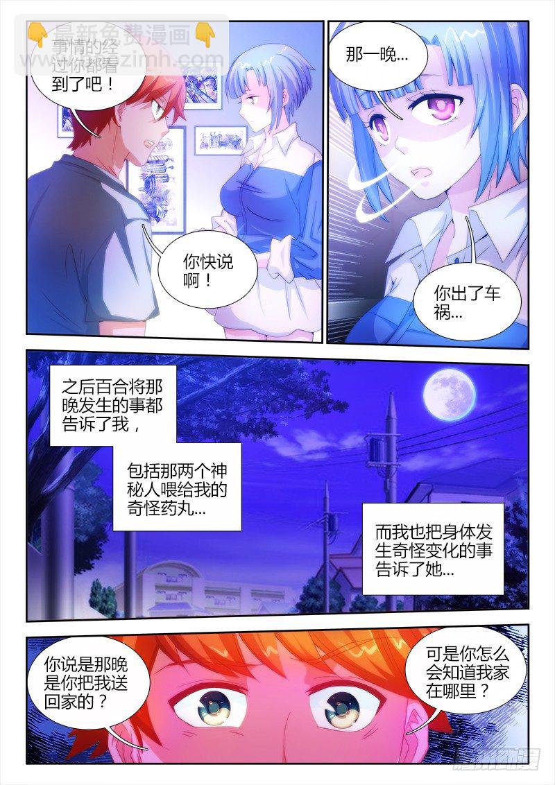 4、检查身体-第4话