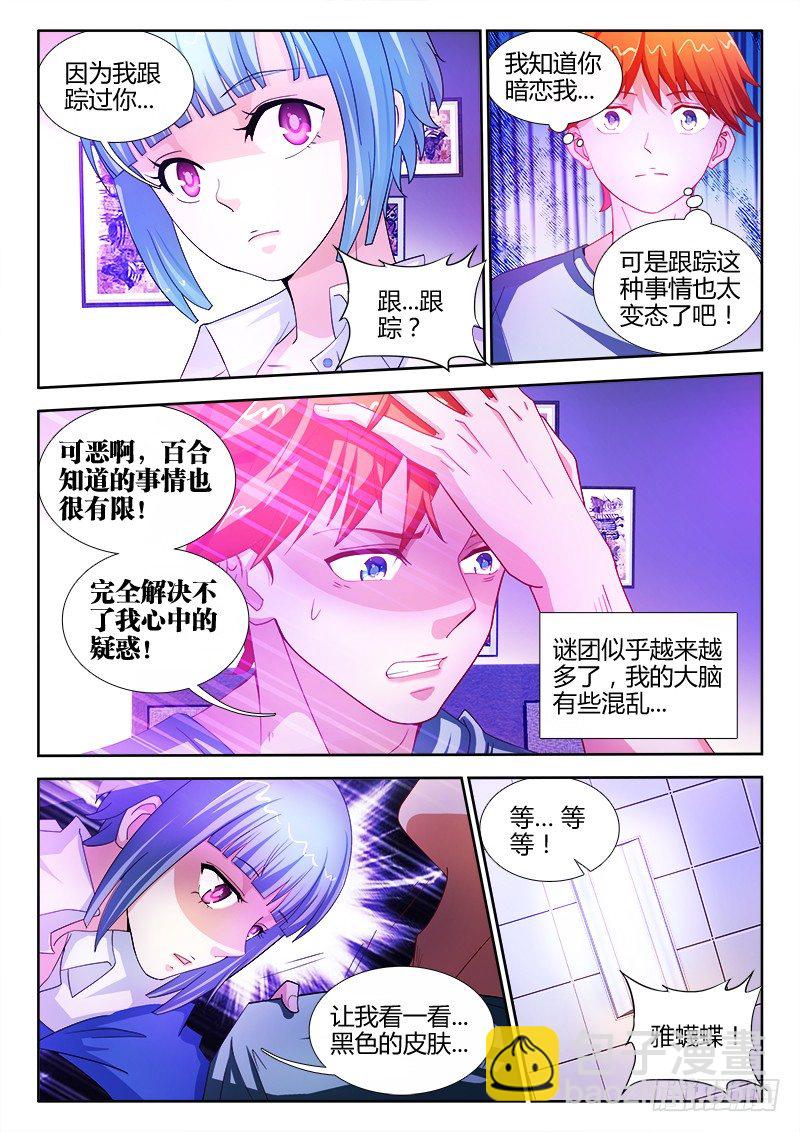 4、检查身体-第4话