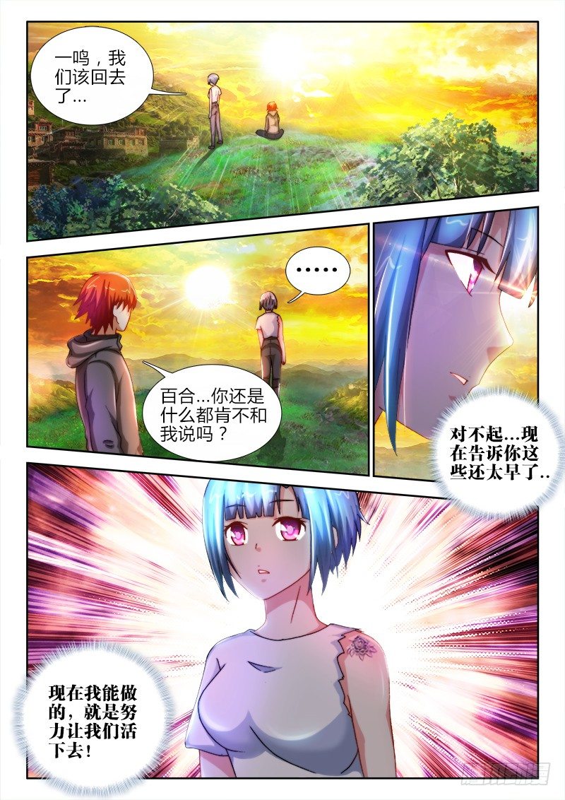 32、风雨欲来-第32话