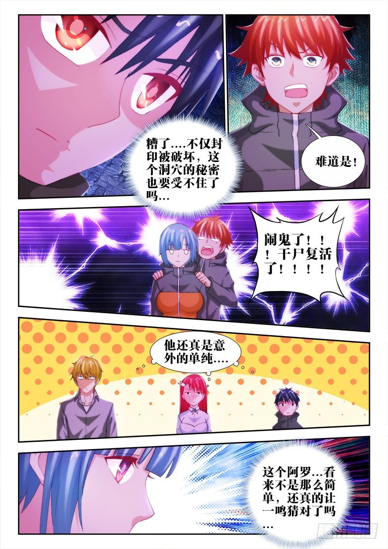 36、摧城-第36话