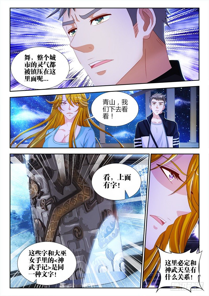 48、神武手记-第48话