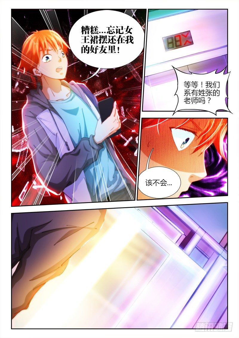 6、灵塔-第6话