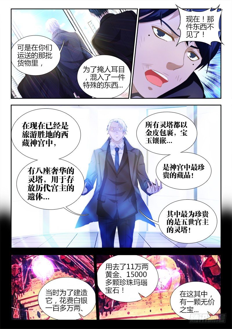 6、灵塔-第6话