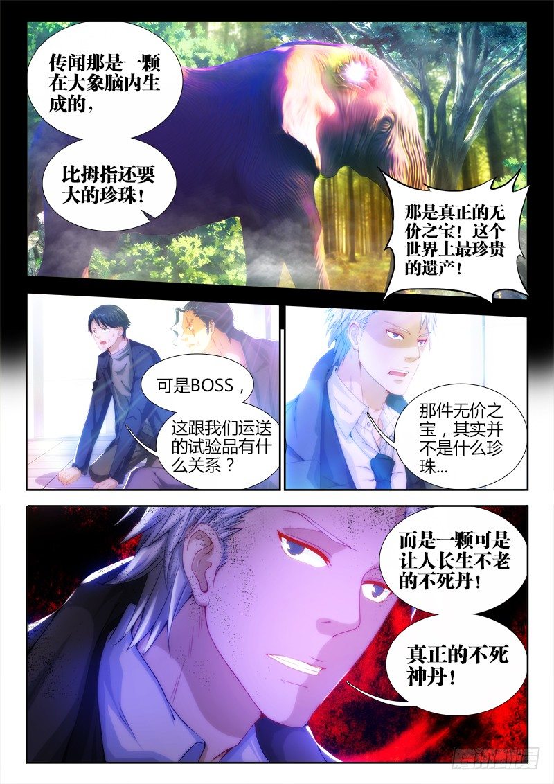6、灵塔-第6话