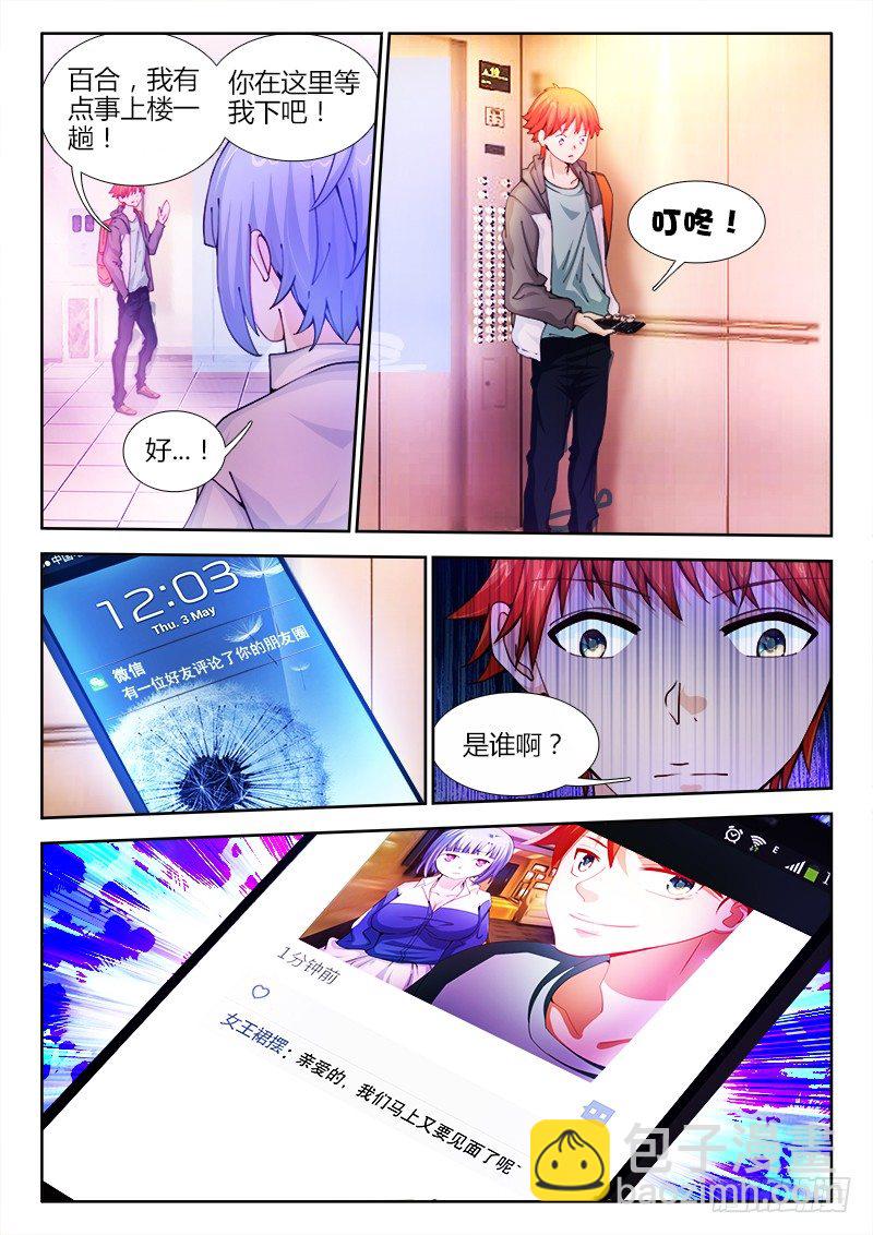 6、灵塔-第6话