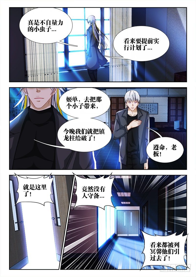 56、入侵-第56话