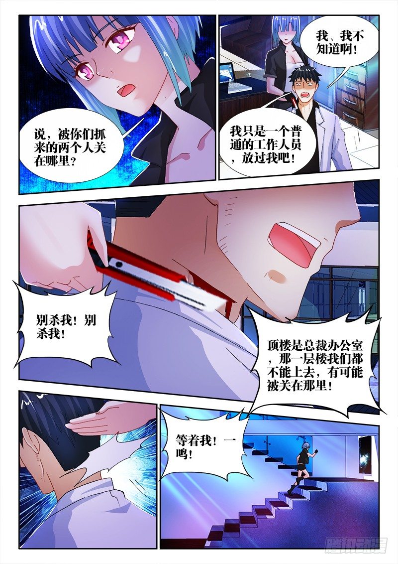 56、入侵-第56话