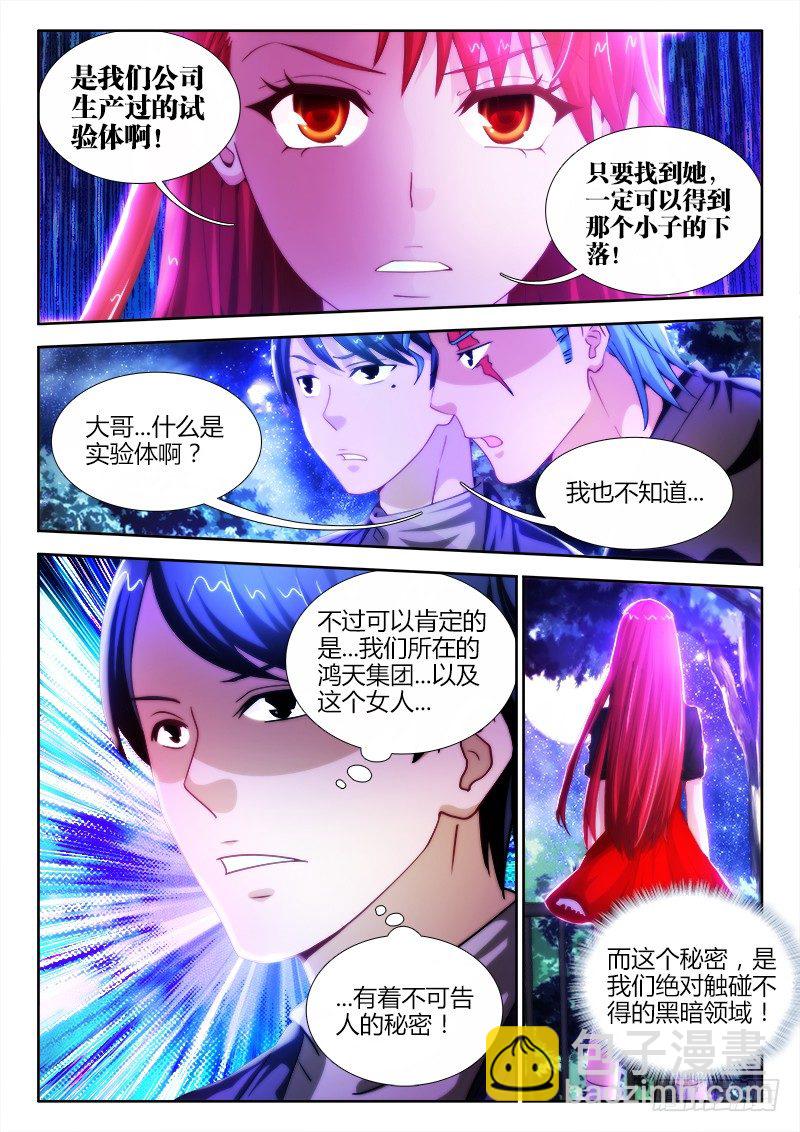 8、烈冥馨-第8话