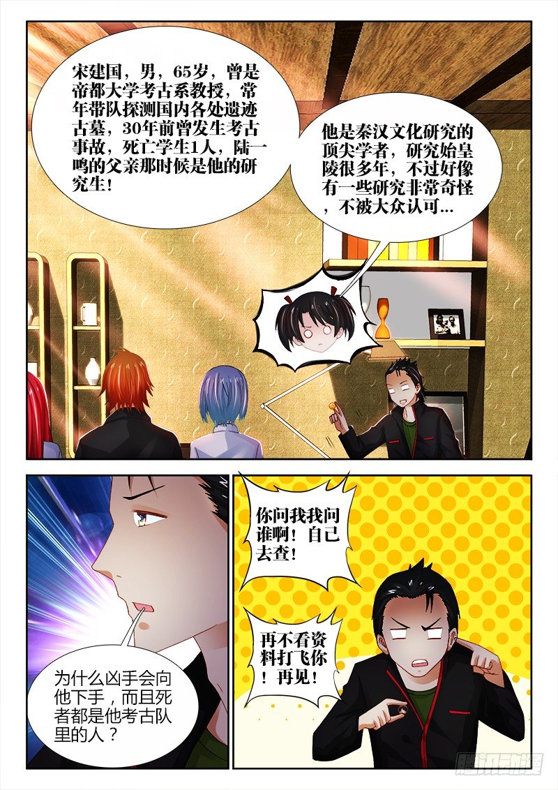 76、线索-第76话
