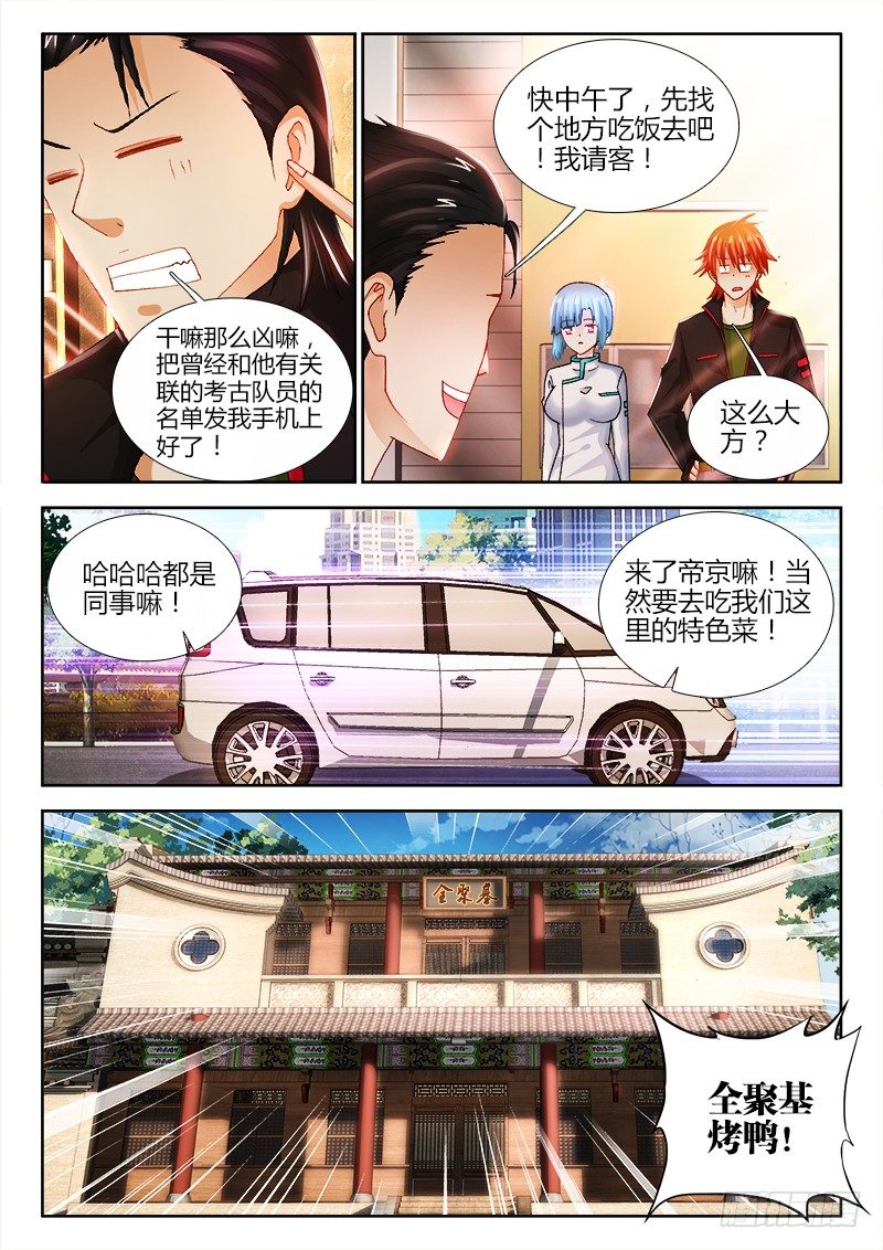 76、线索-第76话