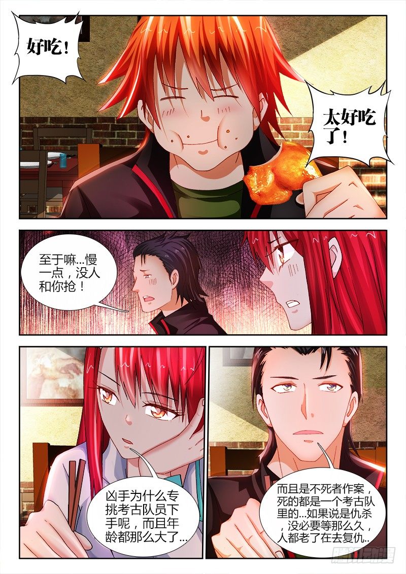 76、线索-第76话