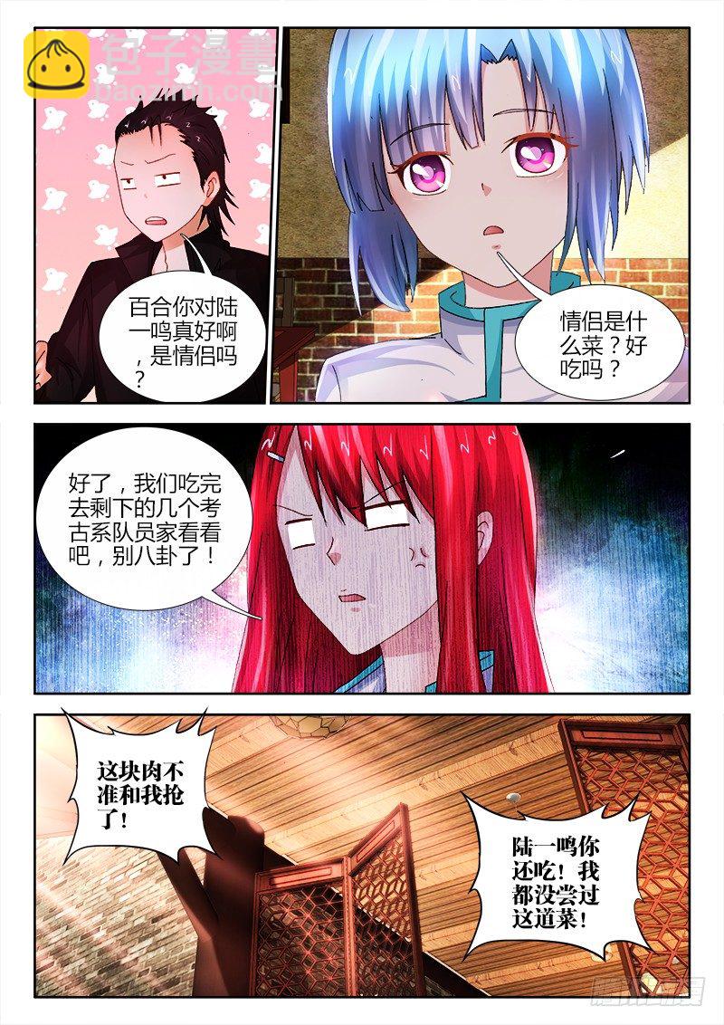 76、线索-第76话