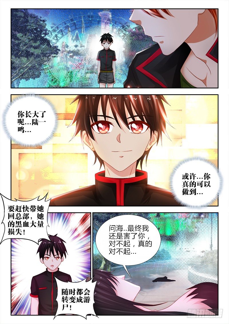 88、问海之死-第88话