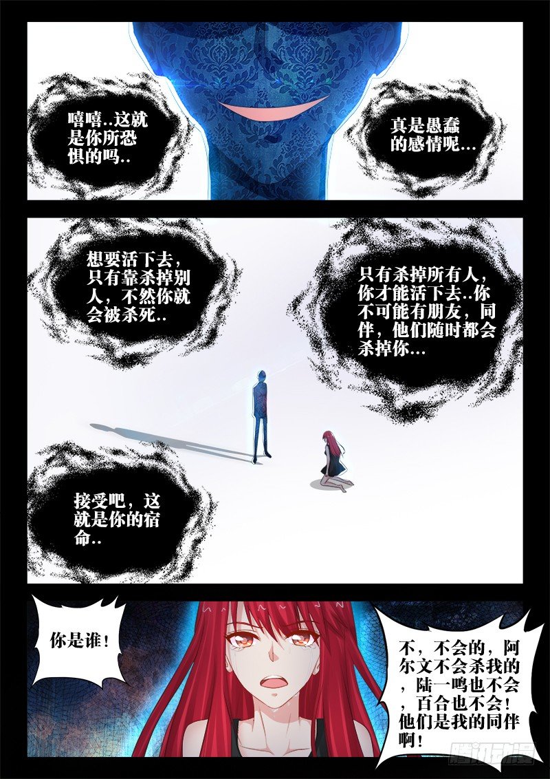 90、梦魇之间-第90话