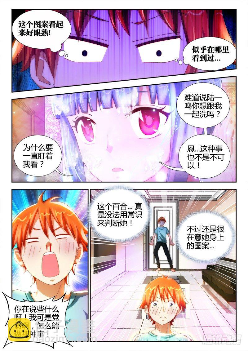 10、洗澡请锁门-第10话