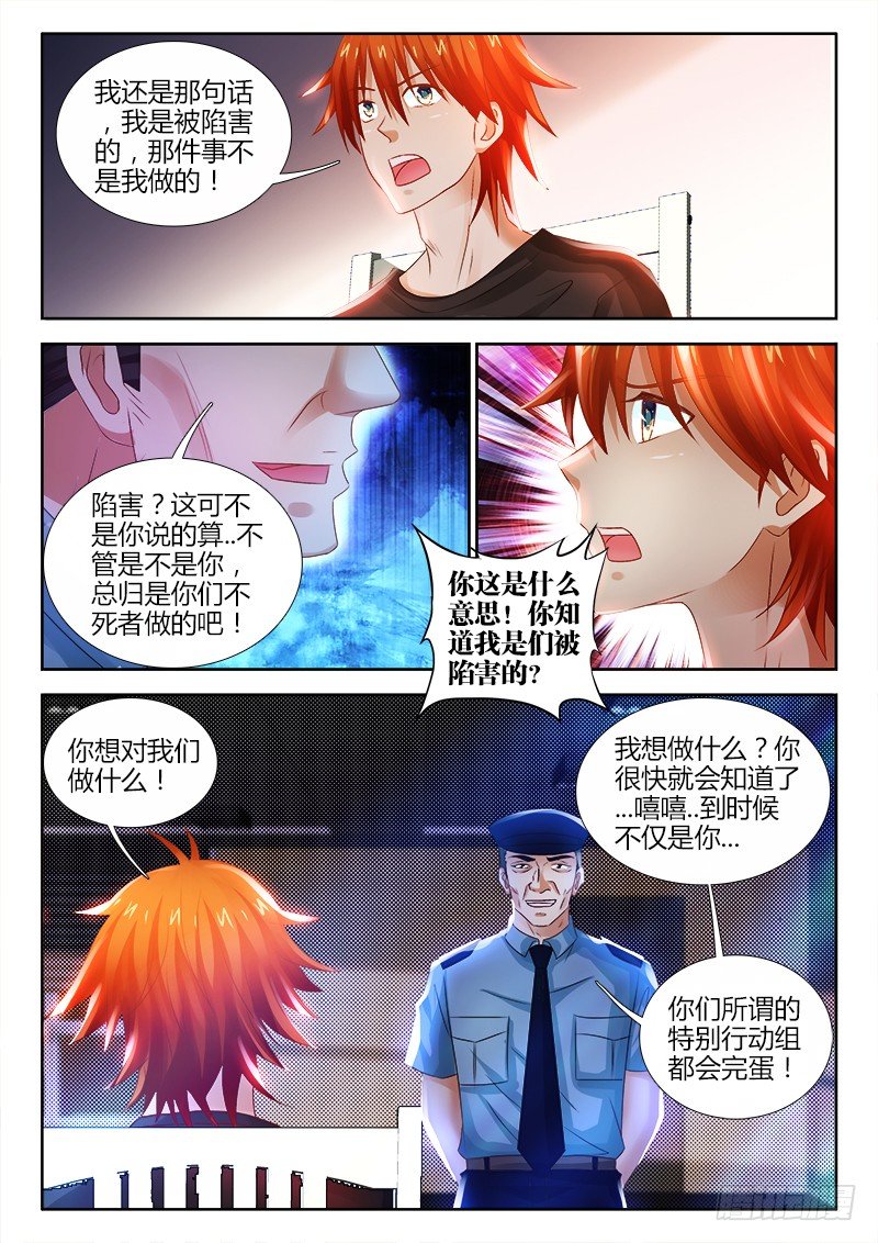 94、警局圈套-第94话