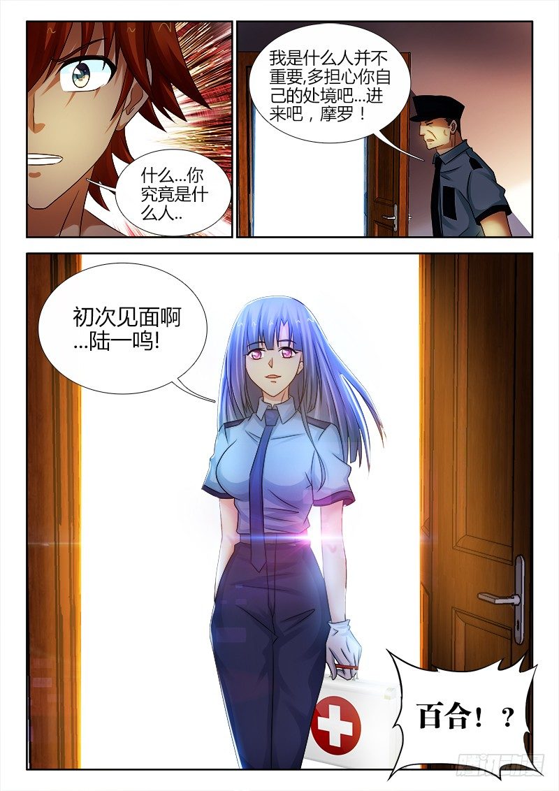 94、警局圈套-第94话