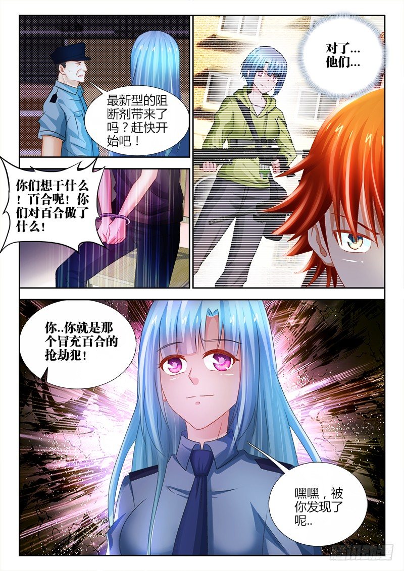 94、警局圈套-第94话