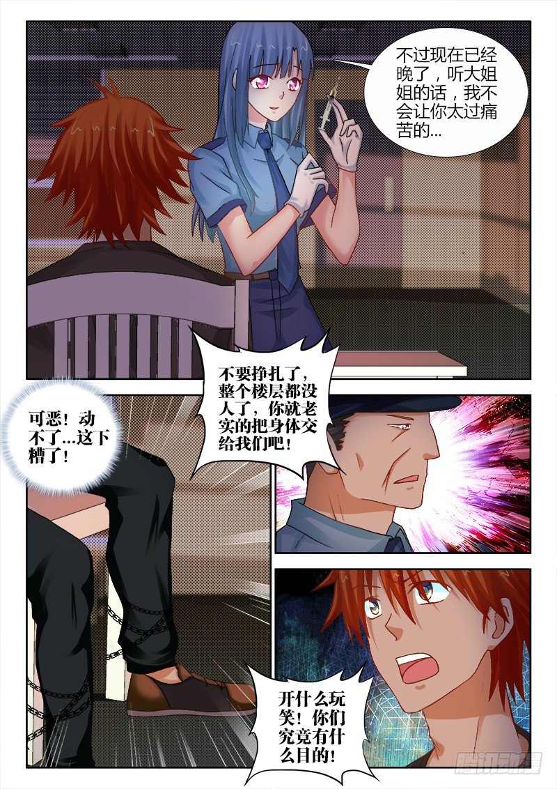 94、警局圈套-第94话
