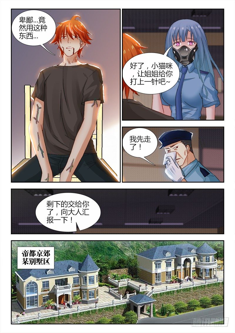 94、警局圈套-第94话
