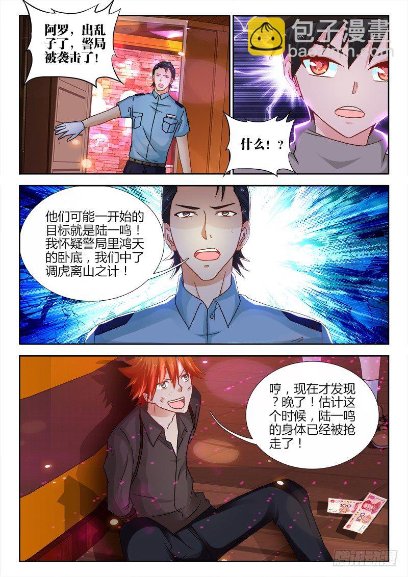 98、追捕-第98话