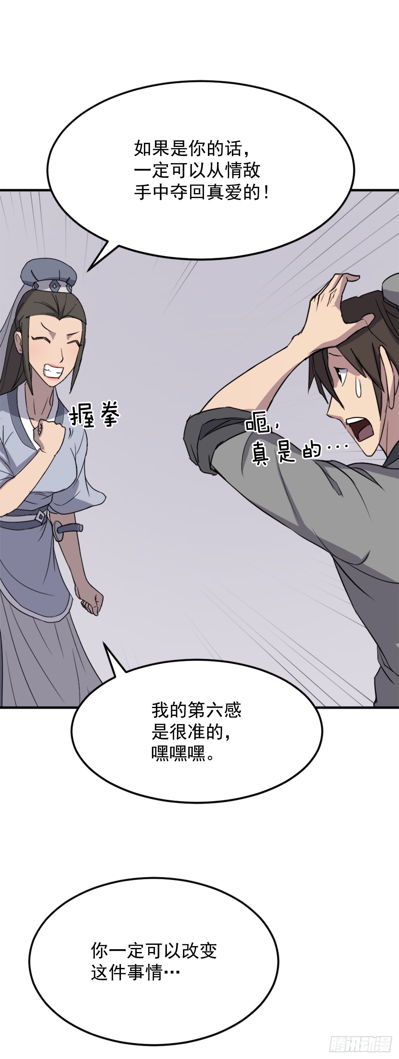 103.情敌(1/2)-第104话